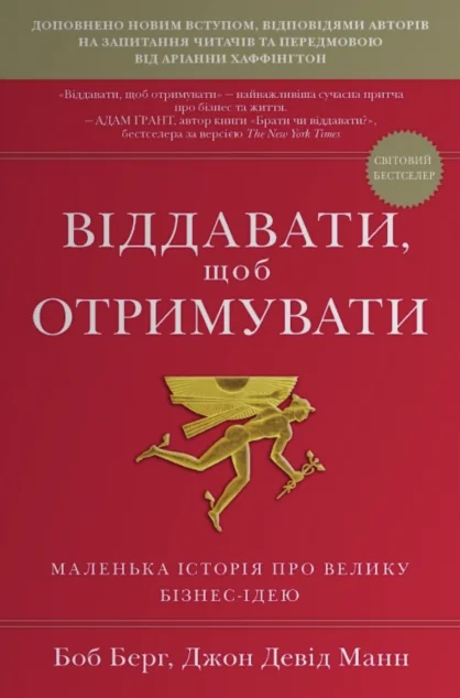 Віддавати, щоб отримувати — Stone Publishing