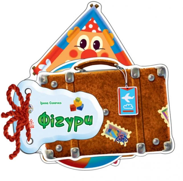 Відгадай-но. Фiгури — Ірина Сонечко