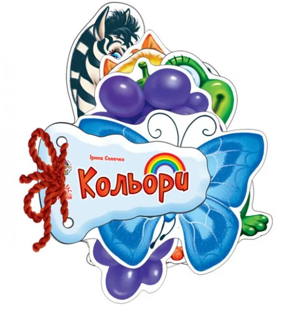 Відгадай-но. Кольори — Ірина Сонечко