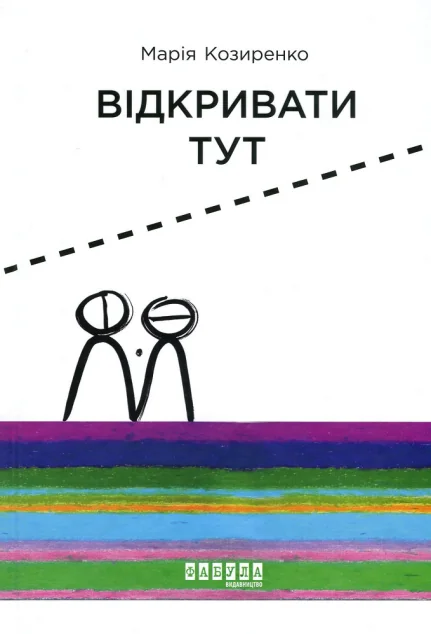 Відкривати тут