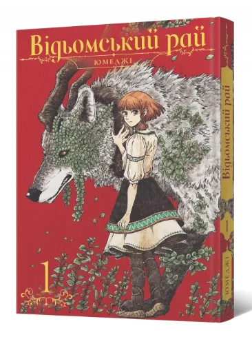 Відьомський рай. Том 1 — MAL'OPUS