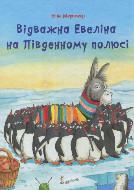 Відважна Евеліна на Південному полюсі — Улла Мерсмеєр