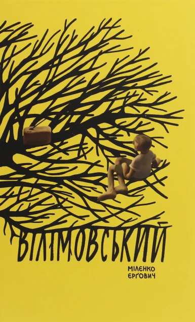 Вілімовський — Комора