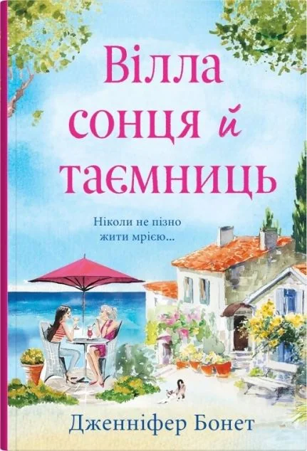 Вілла сонця й таємниць — Stone Publishing