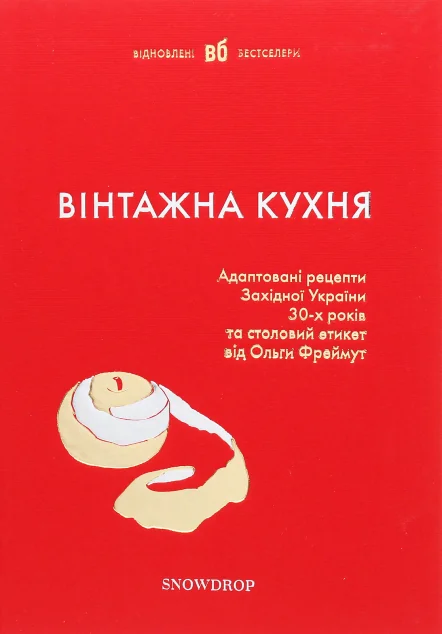 Вінтажна Кухня — червона обкладинка — Snowdrop