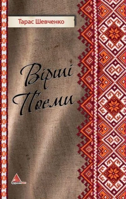 Вірші. Поеми