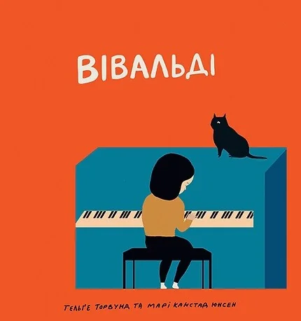 Вівальді — Основи