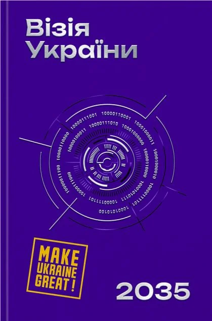 Візія України 2035