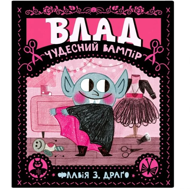 Влад. Чудесний вампір — Флавія Драґо