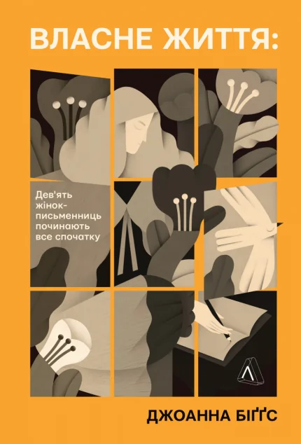 Власне життя