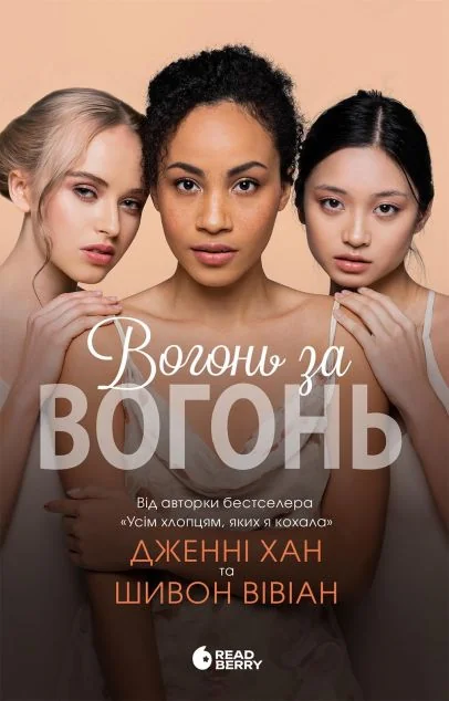 Вогонь за вогонь