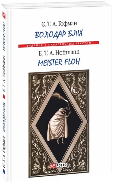 Володар бліх