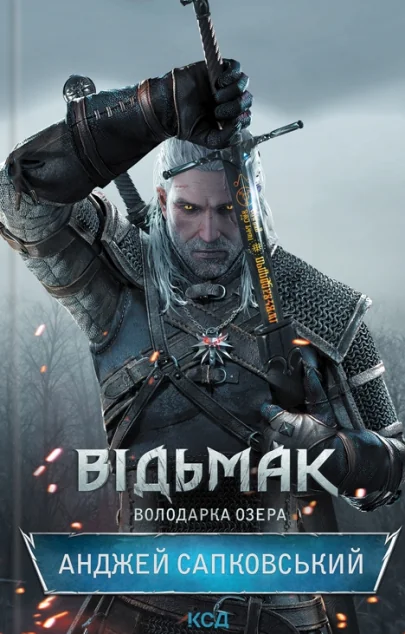 Володарка Озера