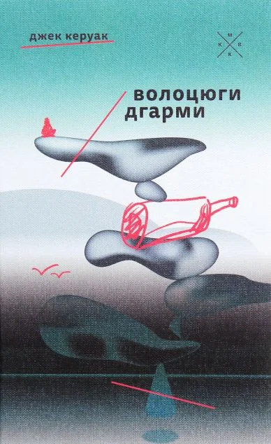 Волоцюги дгарми — Komubook