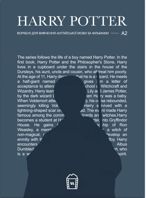 Воркбук для вивчення англійської мови по фільмах. Harry Potter. Рівень A2