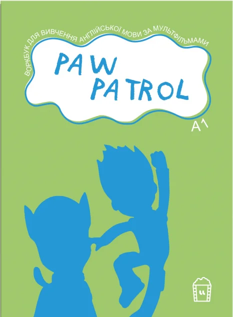 Воркбук для вивчення англійської мови по мультфільмах. Paw Patrol. Рівень A1