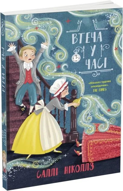 Втеча у часі