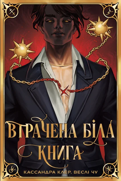Втрачена біла книга — Видавництво РМ