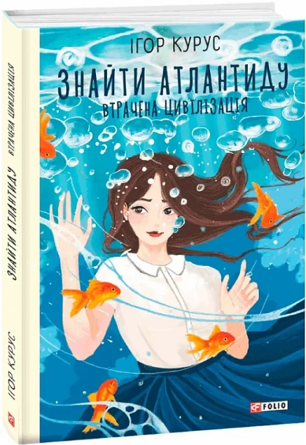 Втрачена цивілізація