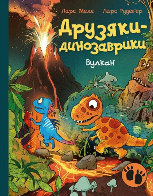 Вулкан — Ранок