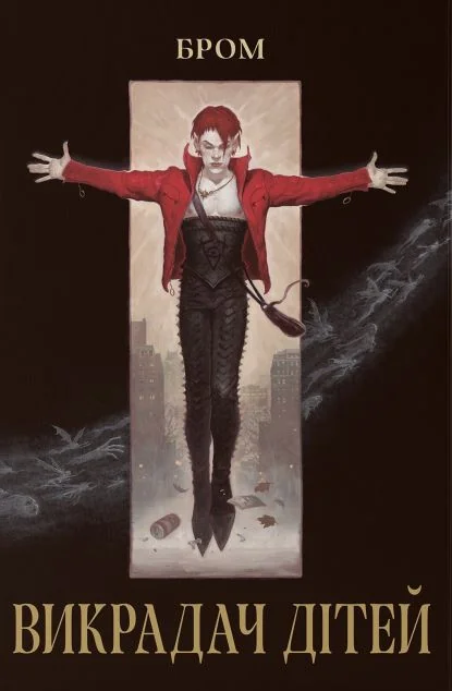 Викрадач дітей — Nebo Booklab Publishing