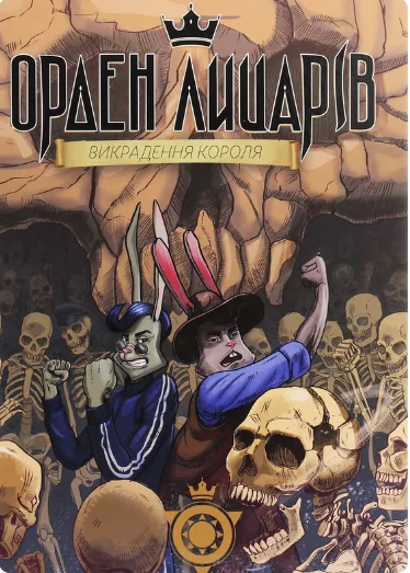 Викрадення короля