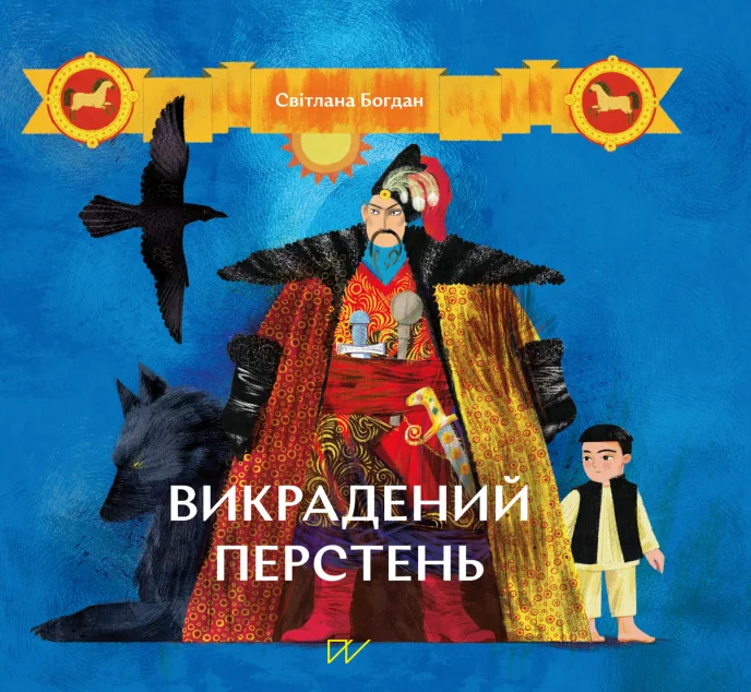 Викрадений перстень — Портал