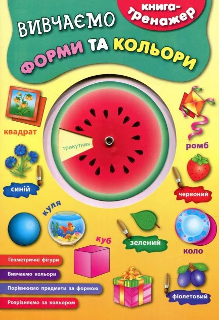 Вивчаємо форми та кольори — Катерина Смирнова