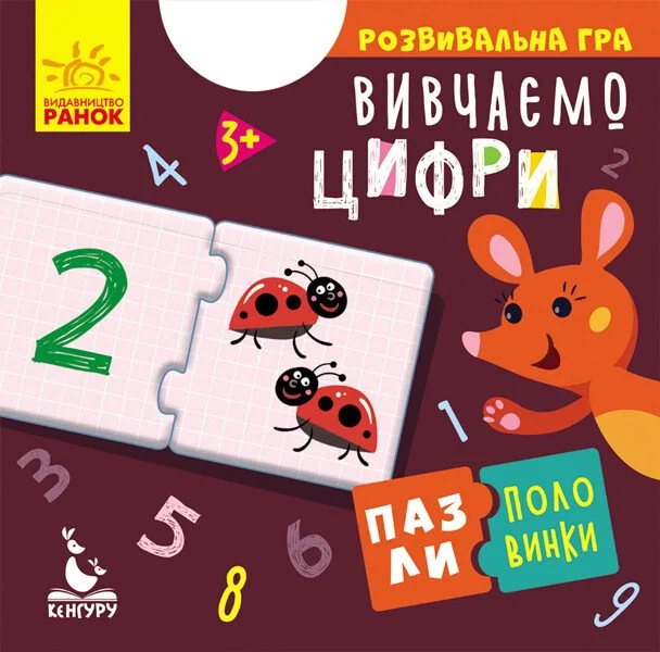 Вивчаємо цифри. Пазли-половинки. Від 3 років — Олена Ольховська
