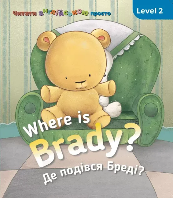 Where is Braddy? Де подівся Бреді? Level 2 — Сова