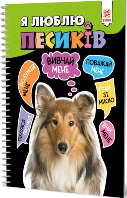 Я люблю песиків — Зірка