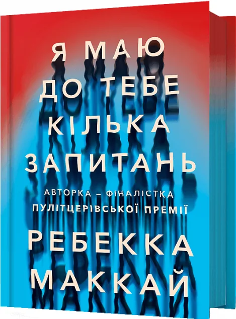 Я маю до тебе кілька запитань