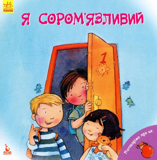 Я сором'язливий — Нурія Рока