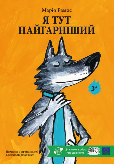 Я тут найгарніший