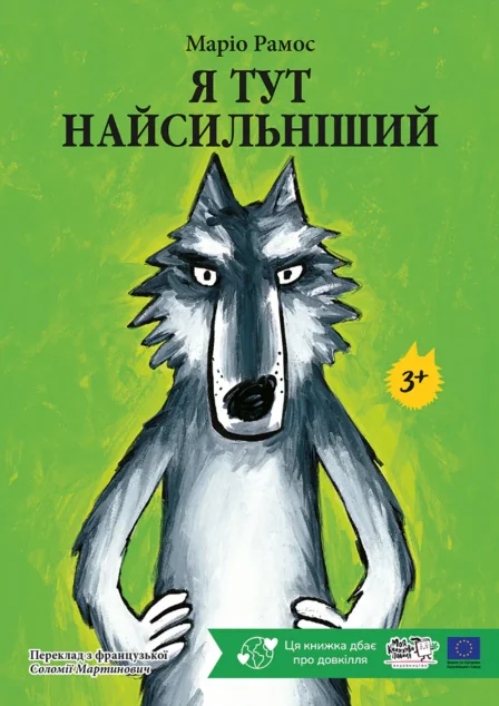 Я тут найсильніший — Моя книжкова полиця