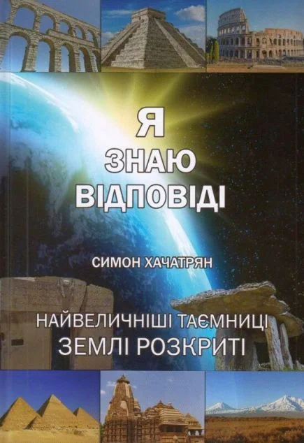Я знаю відповіді — Зелений пес