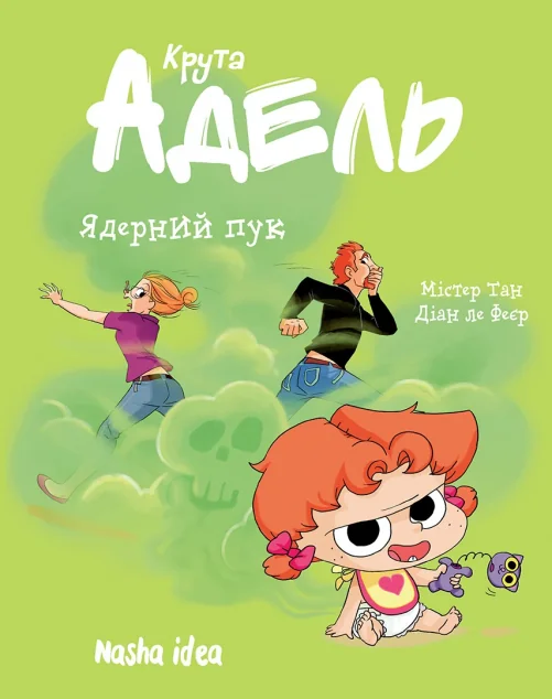 Ядерний пук — Nasha idea