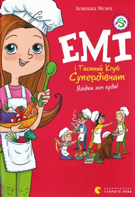 Ягідки хоч куди! — Агнєшка Мєлех