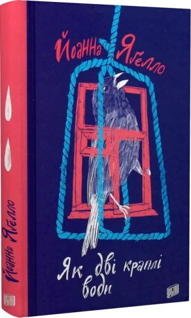 Як дві краплі води — Урбіно