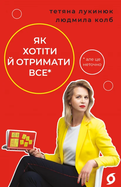 Як хотіти й отримати все (але це неточно) — Віхола