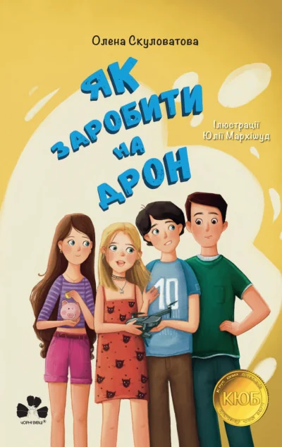 Як заробити на дрон — Олена Скуловатова