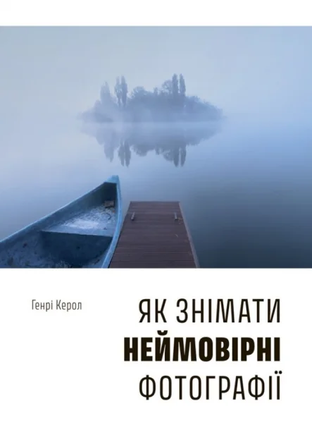 Як знімати неймовірні фотографії — ArtHuss