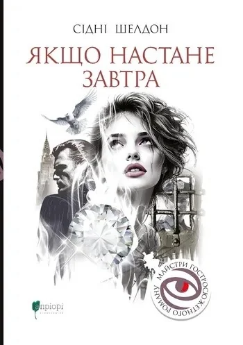 Якщо настане завтра