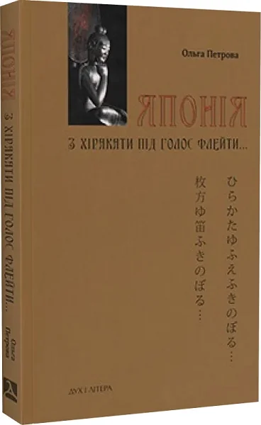 Японія. З хіракати під голос флейти…