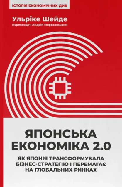 Японська економіка 2.0 — Наш Формат