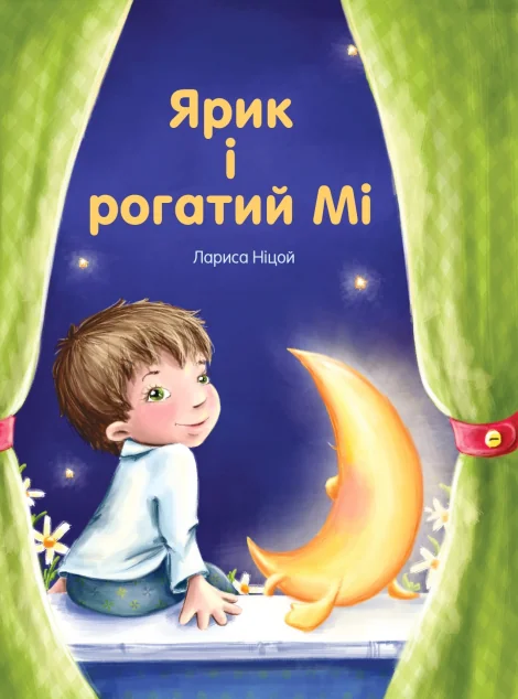 Ярик і рогатий Мі — Крила
