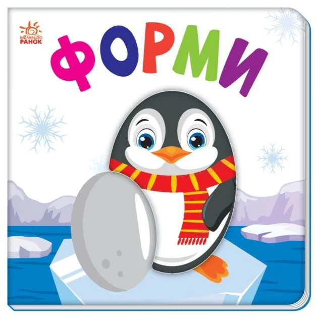 Яскравий світ. Форми — Віктор Корягін