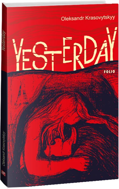 Yesterday — Олександр Красовицький