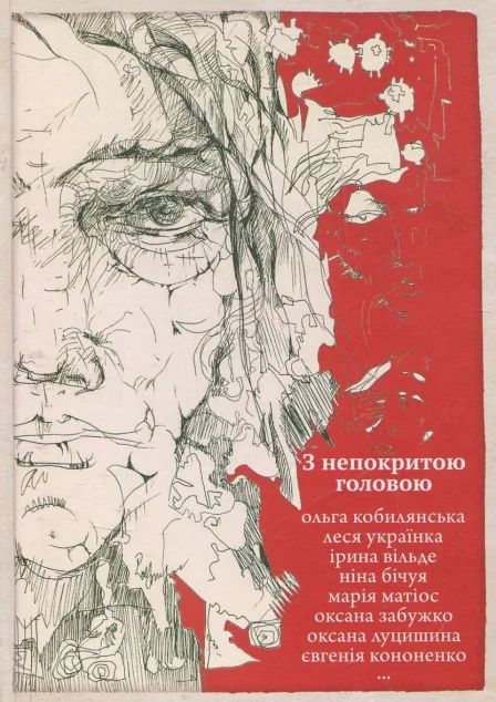 З непокритою головою — Комора