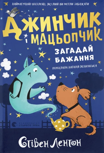 Загадай бажання